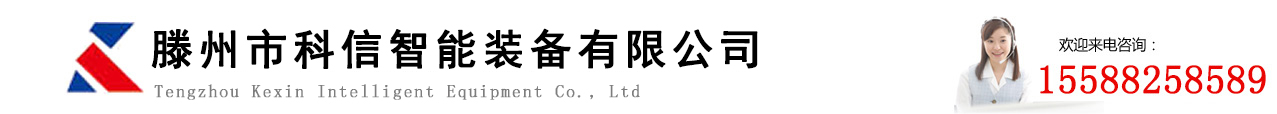 滕州市科信智能裝備有限公司logo圖
